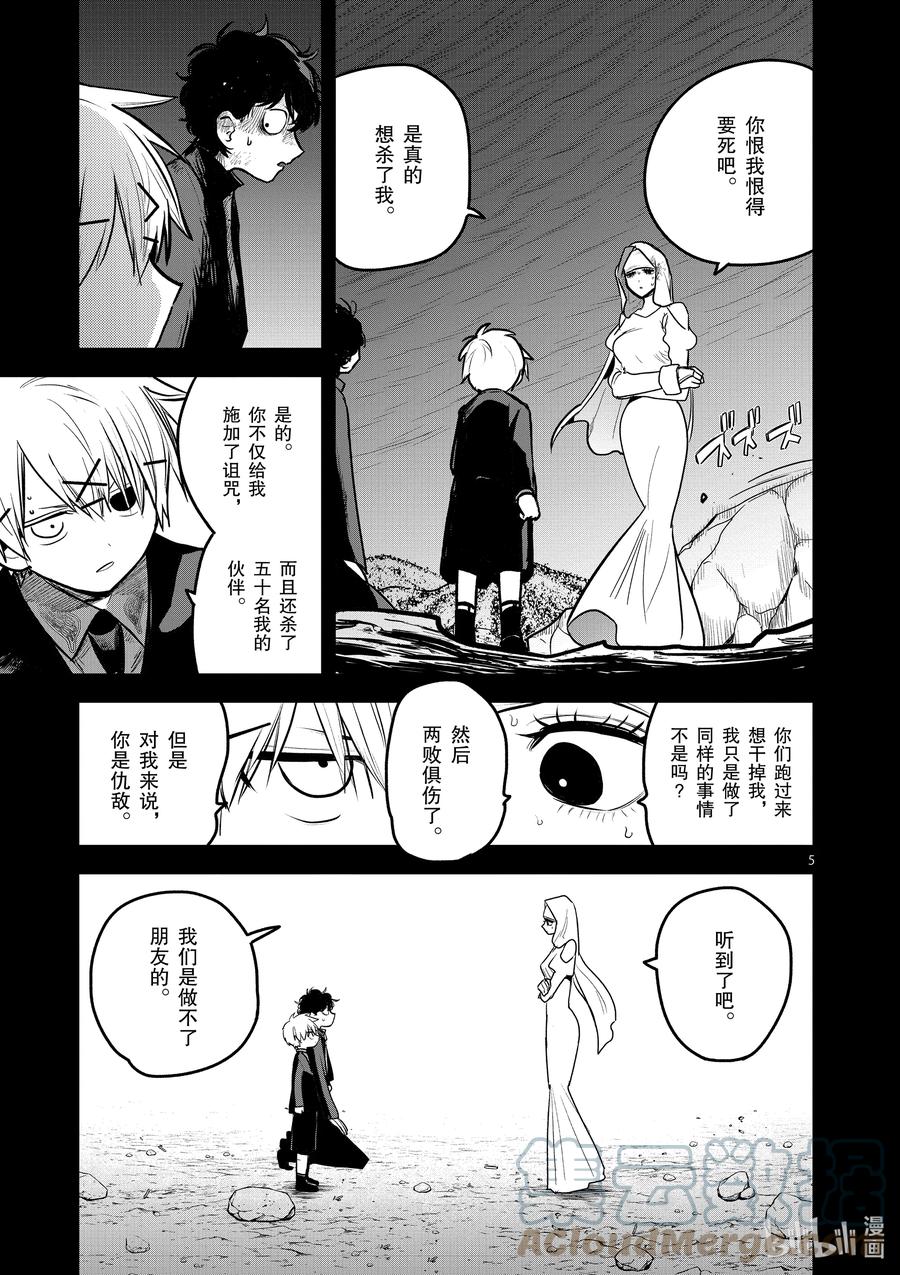 204第204话杀意-死神少爷与黑女仆-井上小春,小学馆（第5张）
