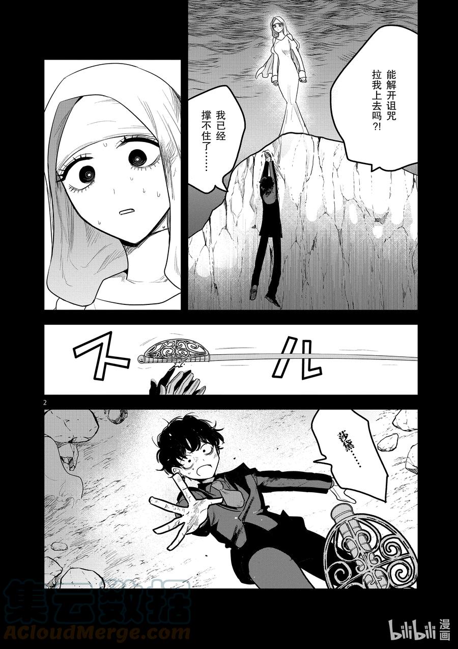 204第204话杀意-死神少爷与黑女仆-井上小春,小学馆（第2张）