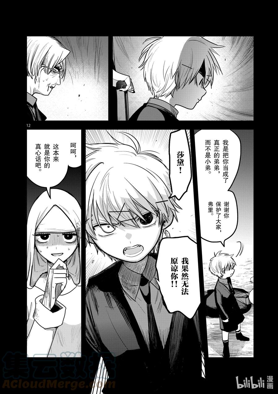 204第204话杀意-死神少爷与黑女仆-井上小春,小学馆（第12张）