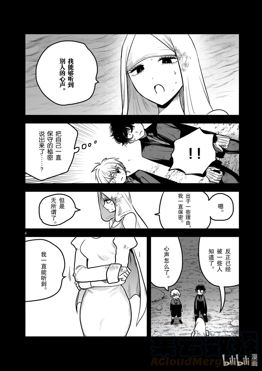 204第204话杀意-死神少爷与黑女仆-井上小春,小学馆（第4张）