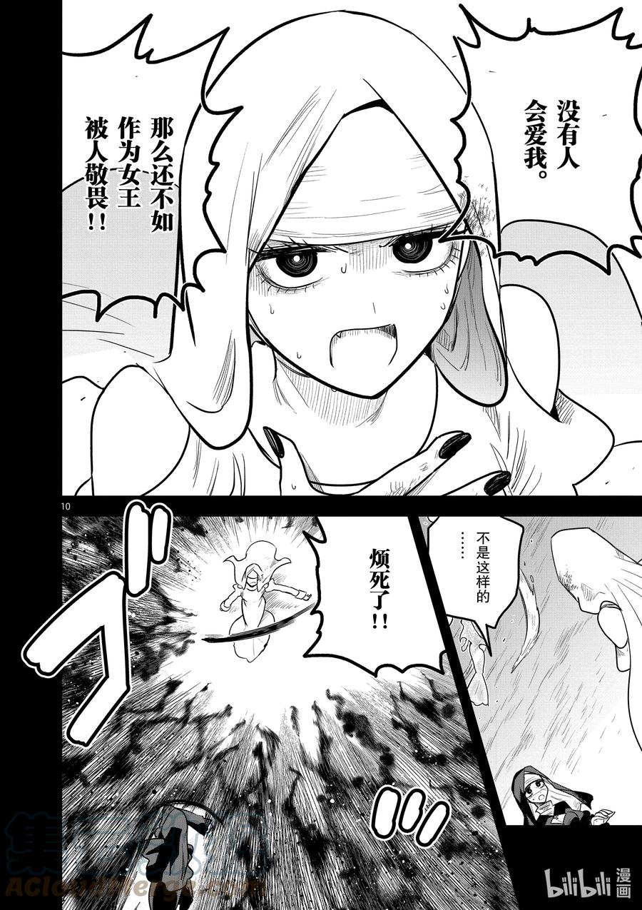 204第204话杀意-死神少爷与黑女仆-井上小春,小学馆（第10张）