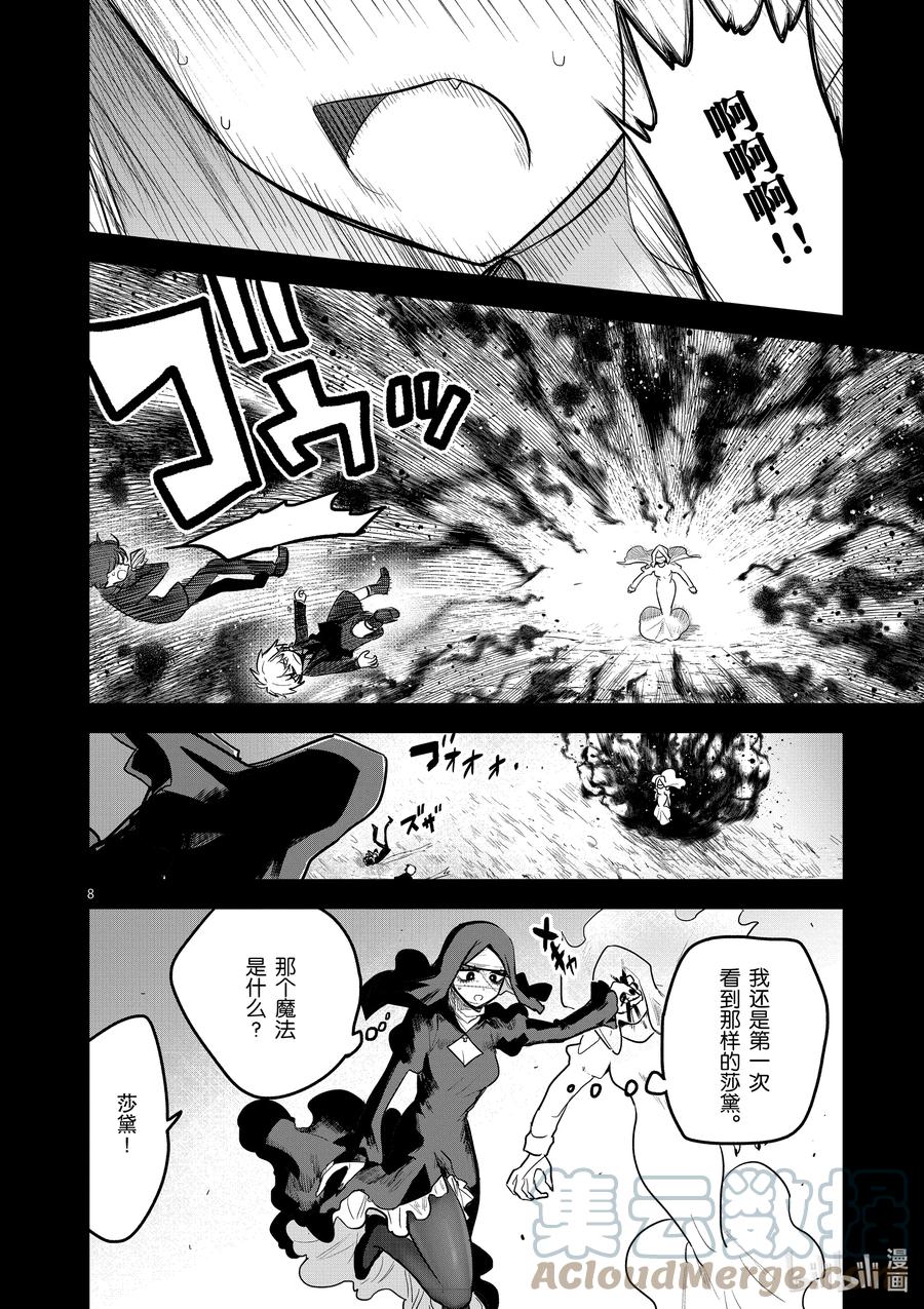 204第204话杀意-死神少爷与黑女仆-井上小春,小学馆（第8张）