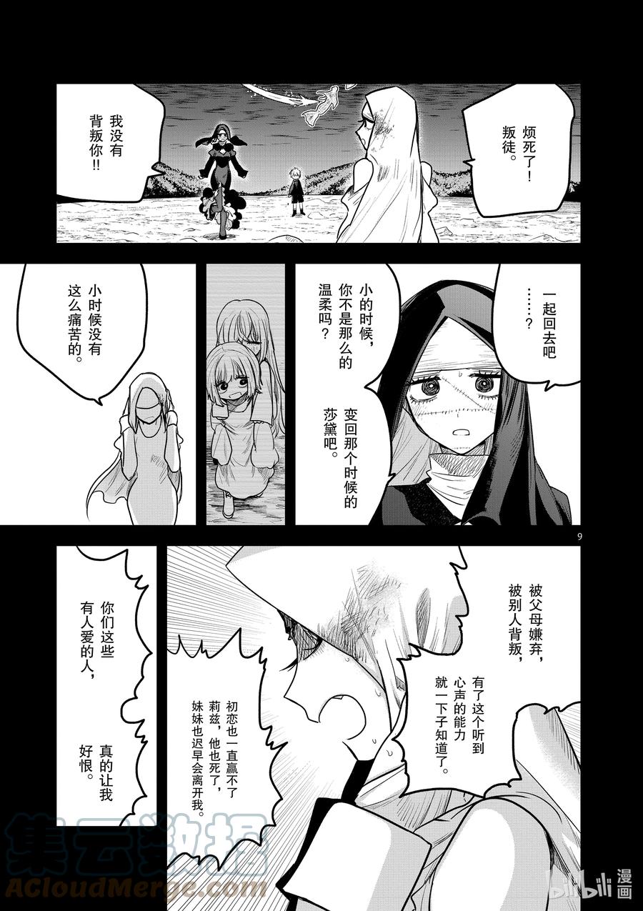 204第204话杀意-死神少爷与黑女仆-井上小春,小学馆（第9张）