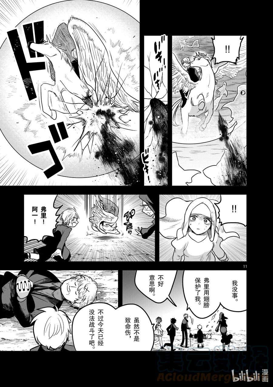 204第204话杀意-死神少爷与黑女仆-井上小春,小学馆（第11张）