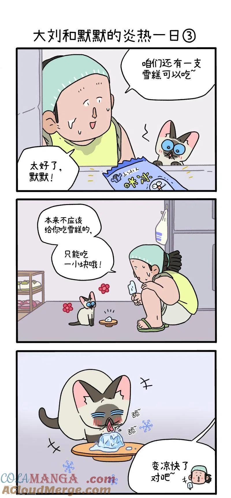 番外20上大刘和默默的炎热一日-阿满和麦茶-新漫画 日胖大海寺（第4张）