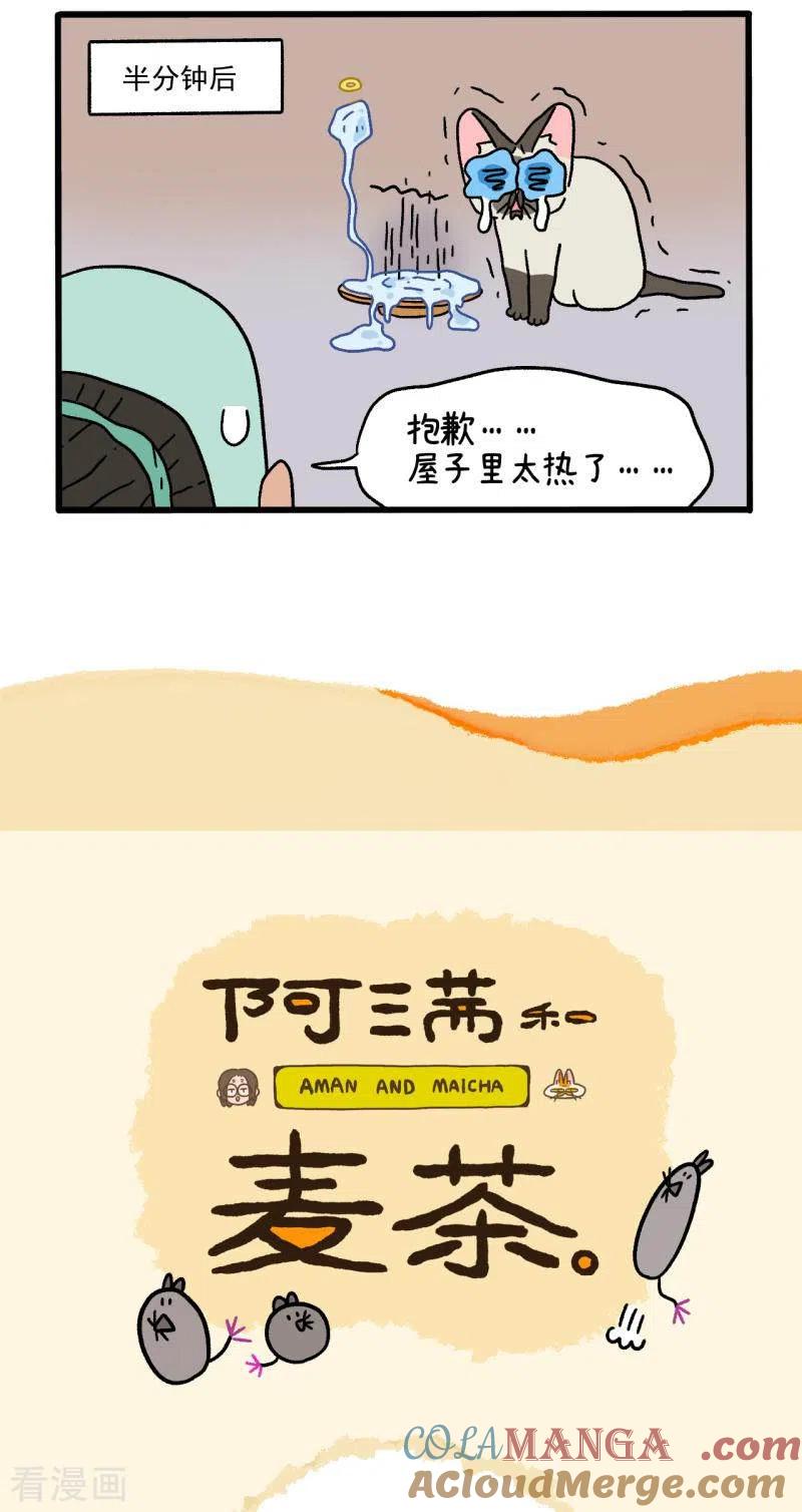 番外20上大刘和默默的炎热一日-阿满和麦茶-新漫画 日胖大海寺（第5张）