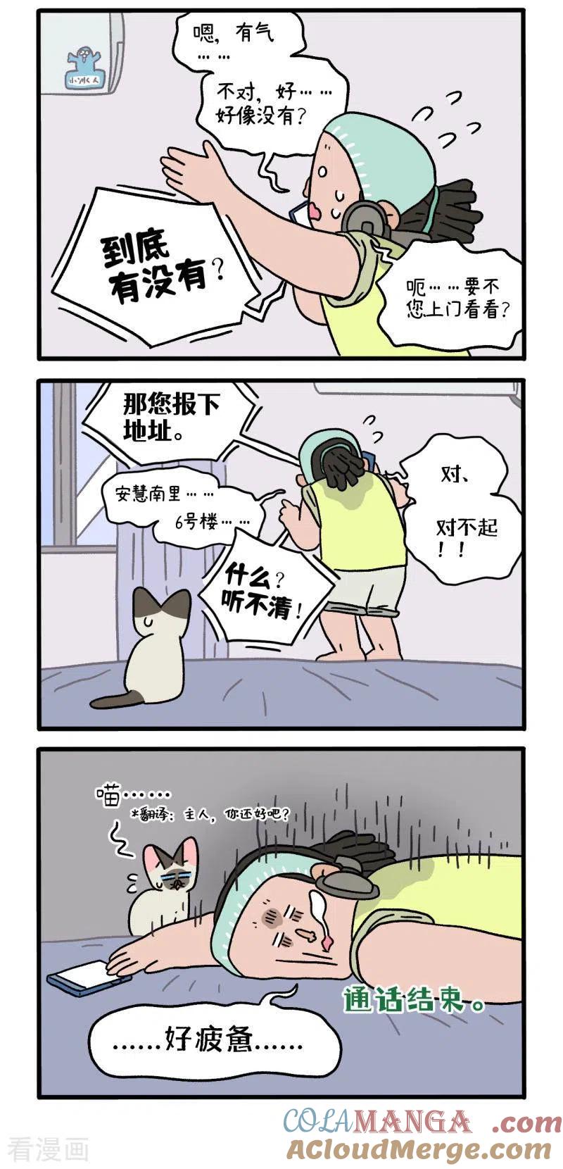 番外20上大刘和默默的炎热一日-阿满和麦茶-新漫画 日胖大海寺（第3张）