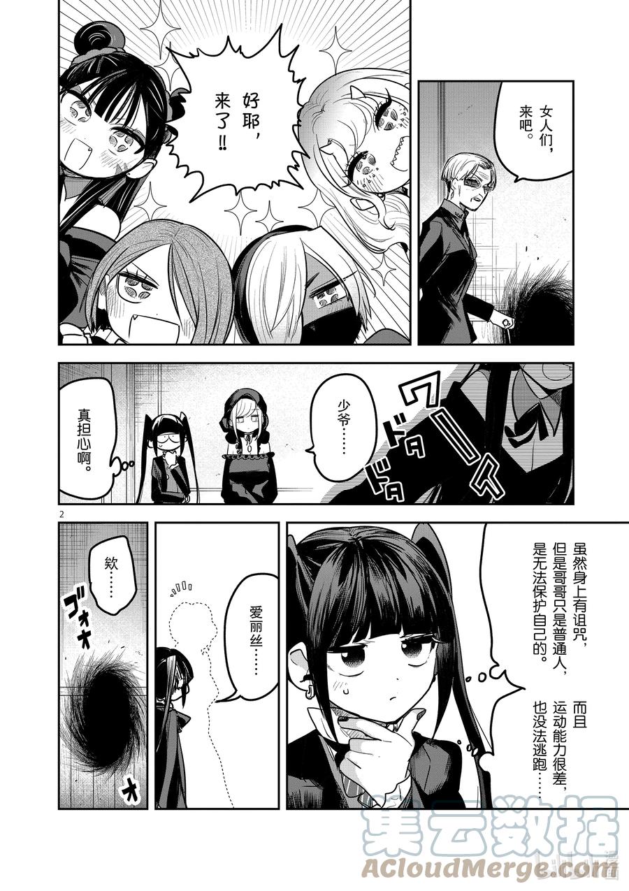 206第206话失控-死神少爷与黑女仆-井上小春,小学馆（第2张）