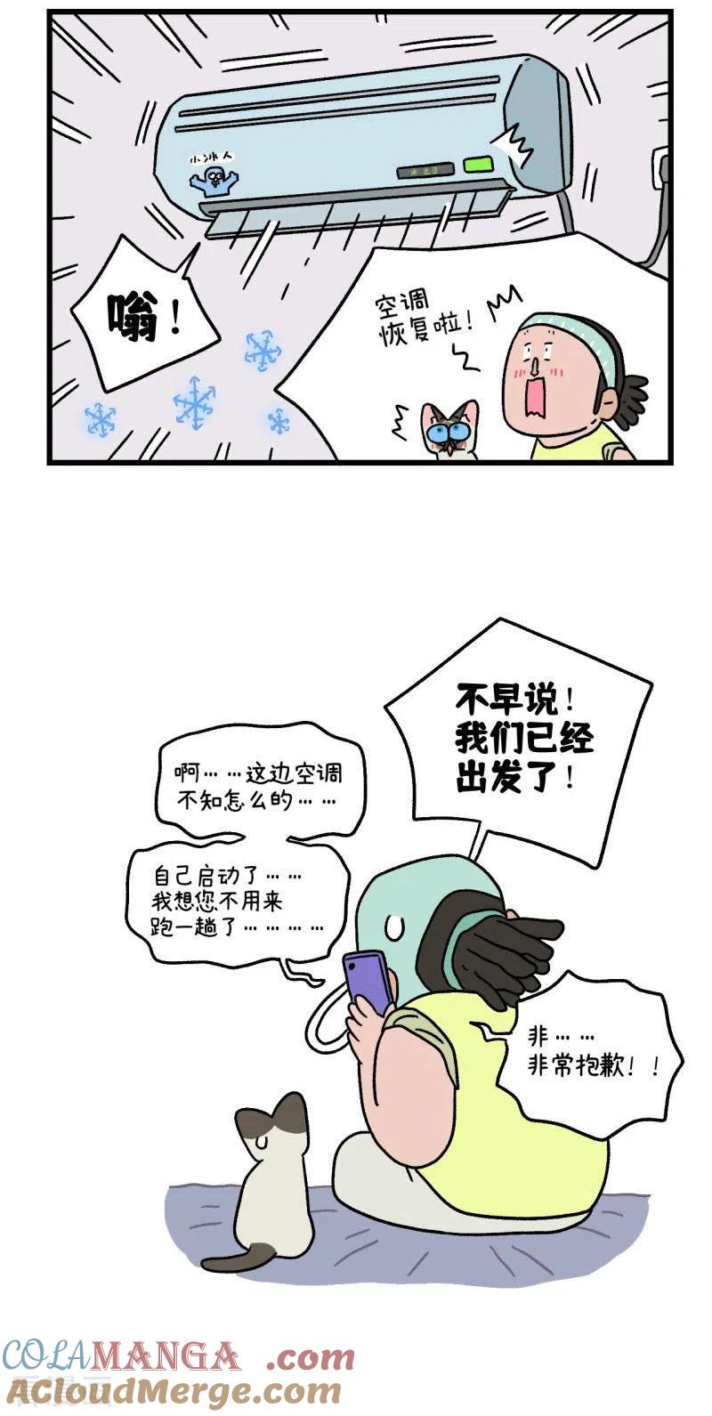 番外20下大刘和默默的炎热一日-阿满和麦茶-新漫画 日胖大海寺（第5张）