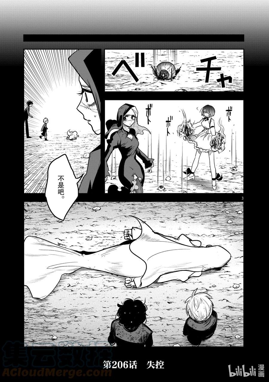 206第206话失控-死神少爷与黑女仆-井上小春,小学馆（第3张）