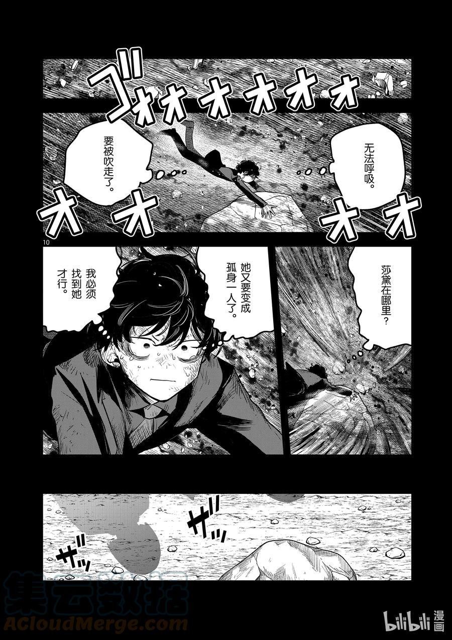206第206话失控-死神少爷与黑女仆-井上小春,小学馆（第10张）