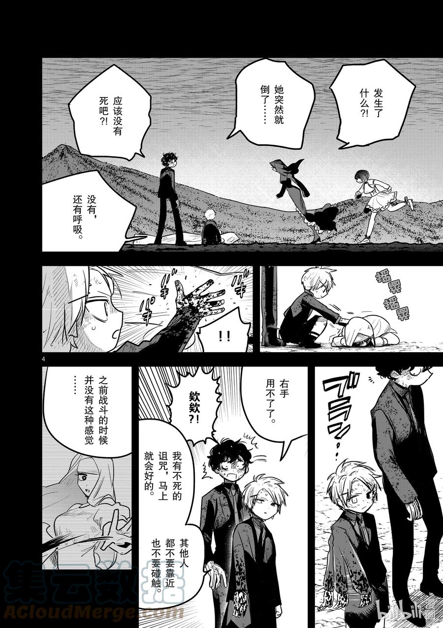 206第206话失控-死神少爷与黑女仆-井上小春,小学馆（第4张）