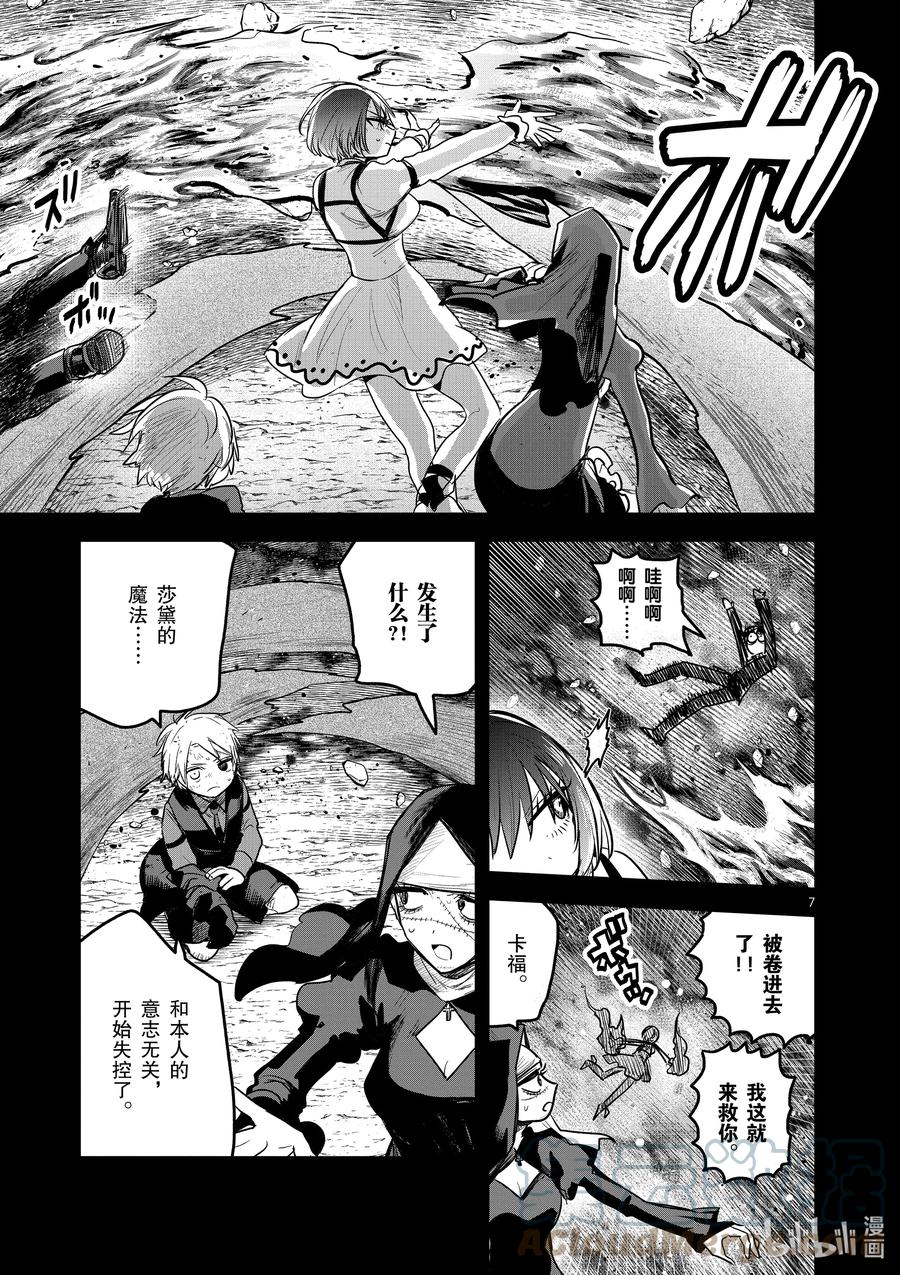 206第206话失控-死神少爷与黑女仆-井上小春,小学馆（第7张）