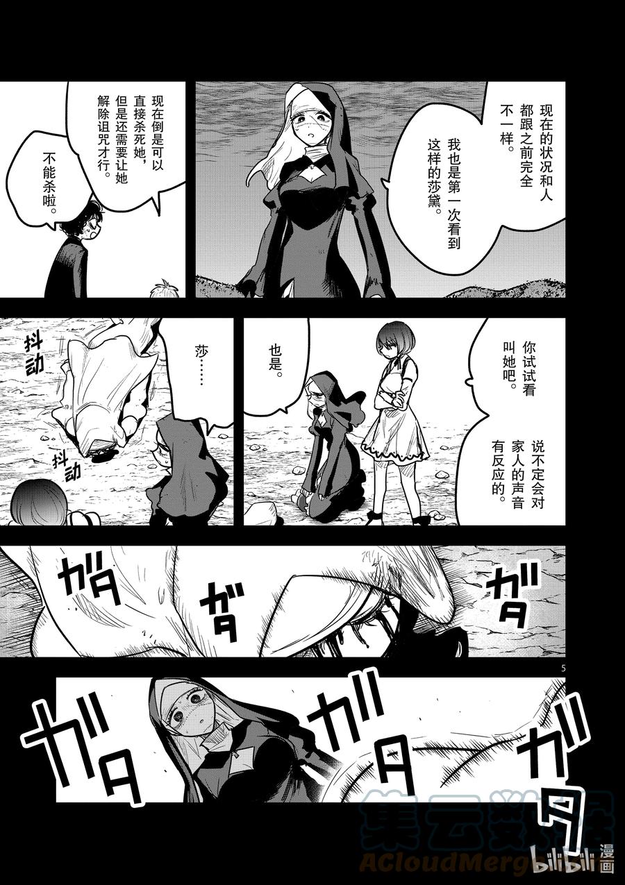 206第206话失控-死神少爷与黑女仆-井上小春,小学馆（第5张）