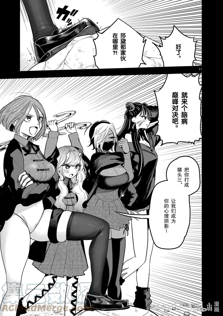 206第206话失控-死神少爷与黑女仆-井上小春,小学馆（第11张）