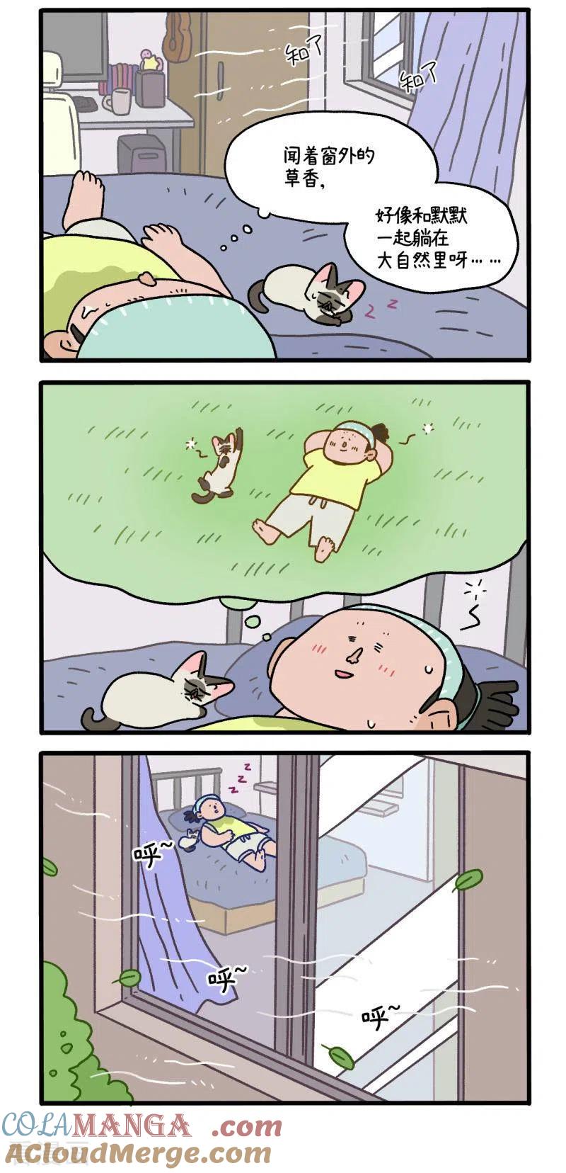 番外20下大刘和默默的炎热一日-阿满和麦茶-新漫画 日胖大海寺（第3张）