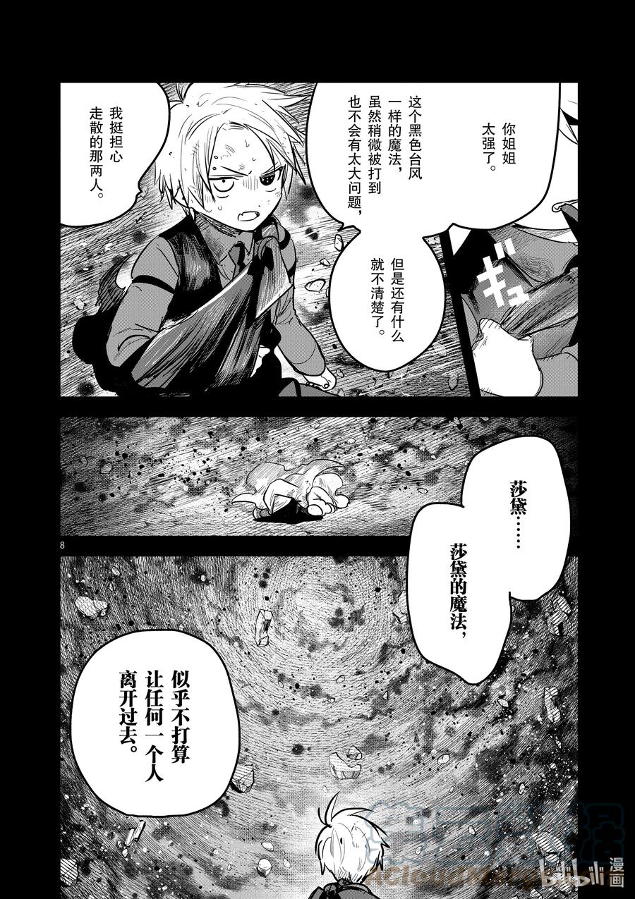 206第206话失控-死神少爷与黑女仆-井上小春,小学馆（第8张）