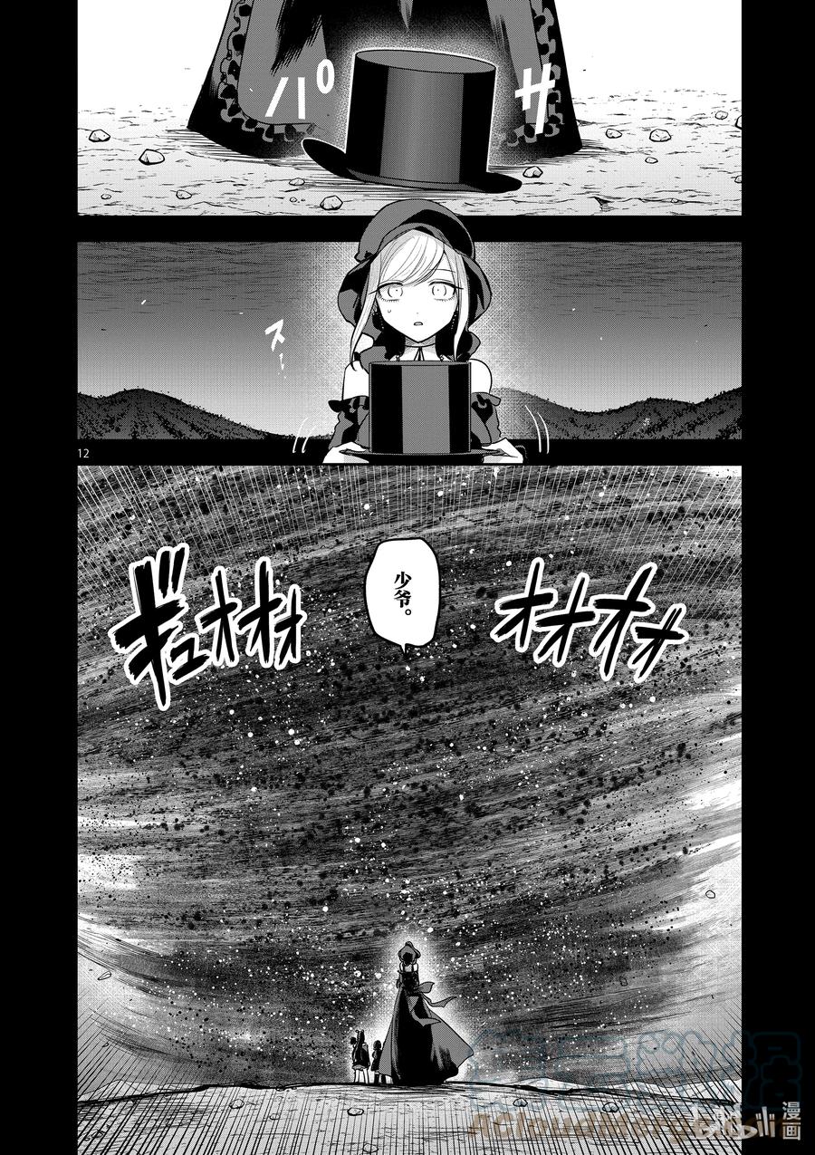 206第206话失控-死神少爷与黑女仆-井上小春,小学馆（第12张）