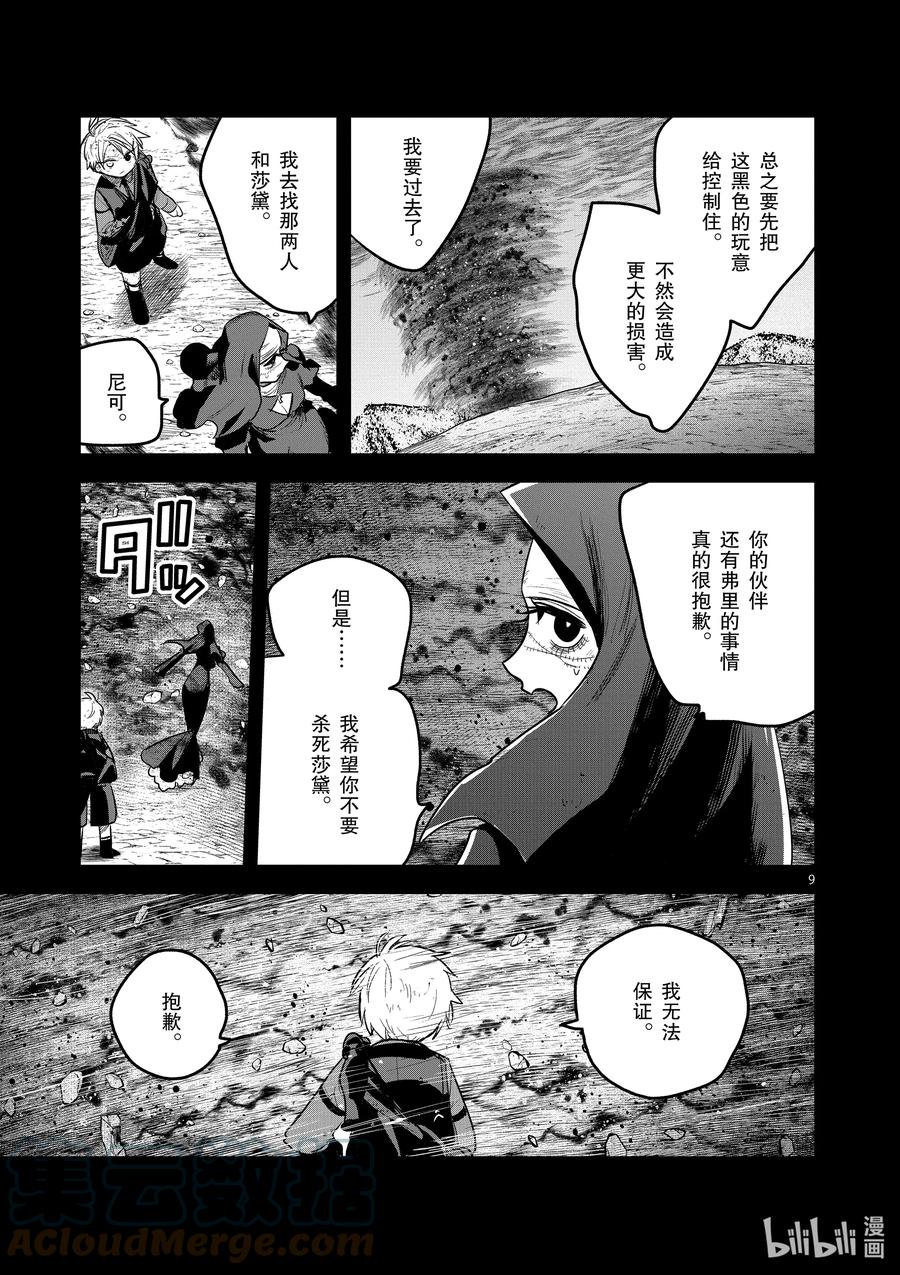 206第206话失控-死神少爷与黑女仆-井上小春,小学馆（第9张）