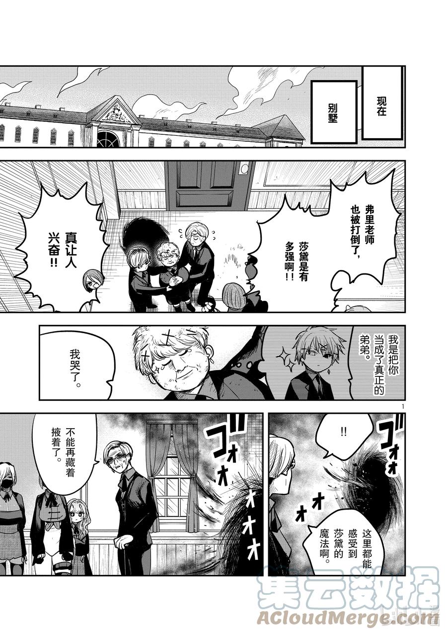 206第206话失控-死神少爷与黑女仆-井上小春,小学馆（第1张）