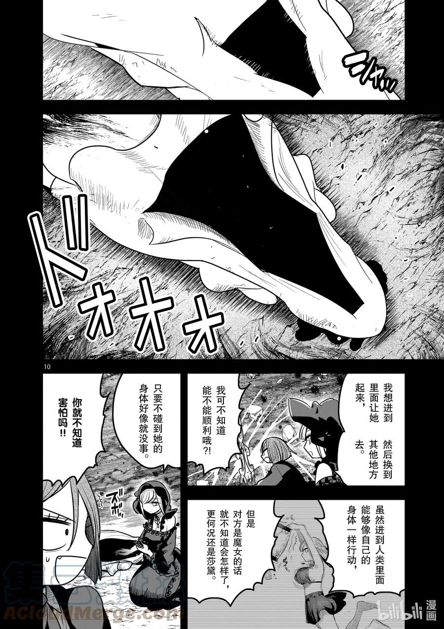 207第207话纯爱-死神少爷与黑女仆-井上小春,小学馆（第10张）