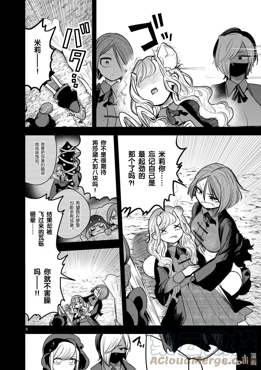 207第207话纯爱-死神少爷与黑女仆-井上小春,小学馆（第8张）