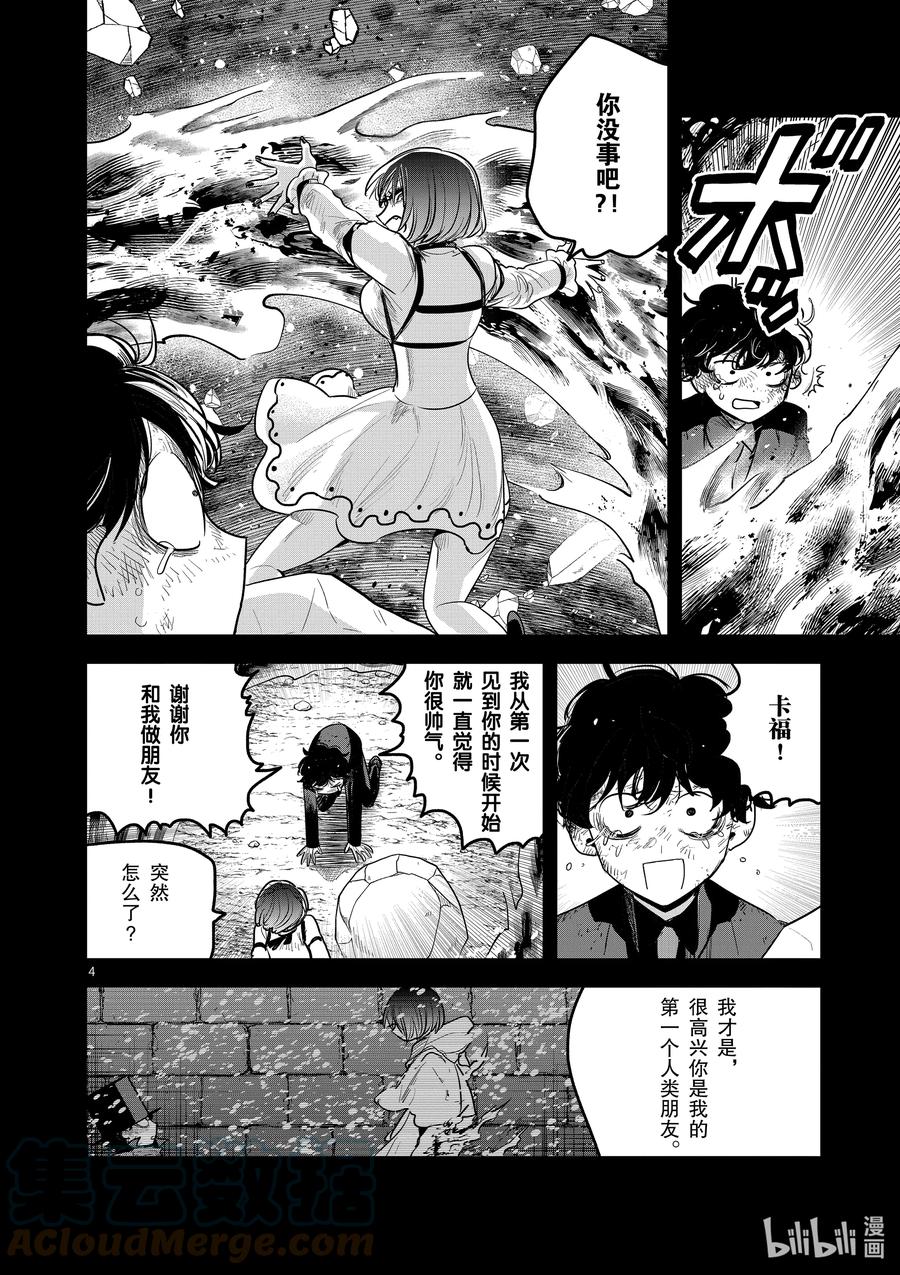 207第207话纯爱-死神少爷与黑女仆-井上小春,小学馆（第4张）