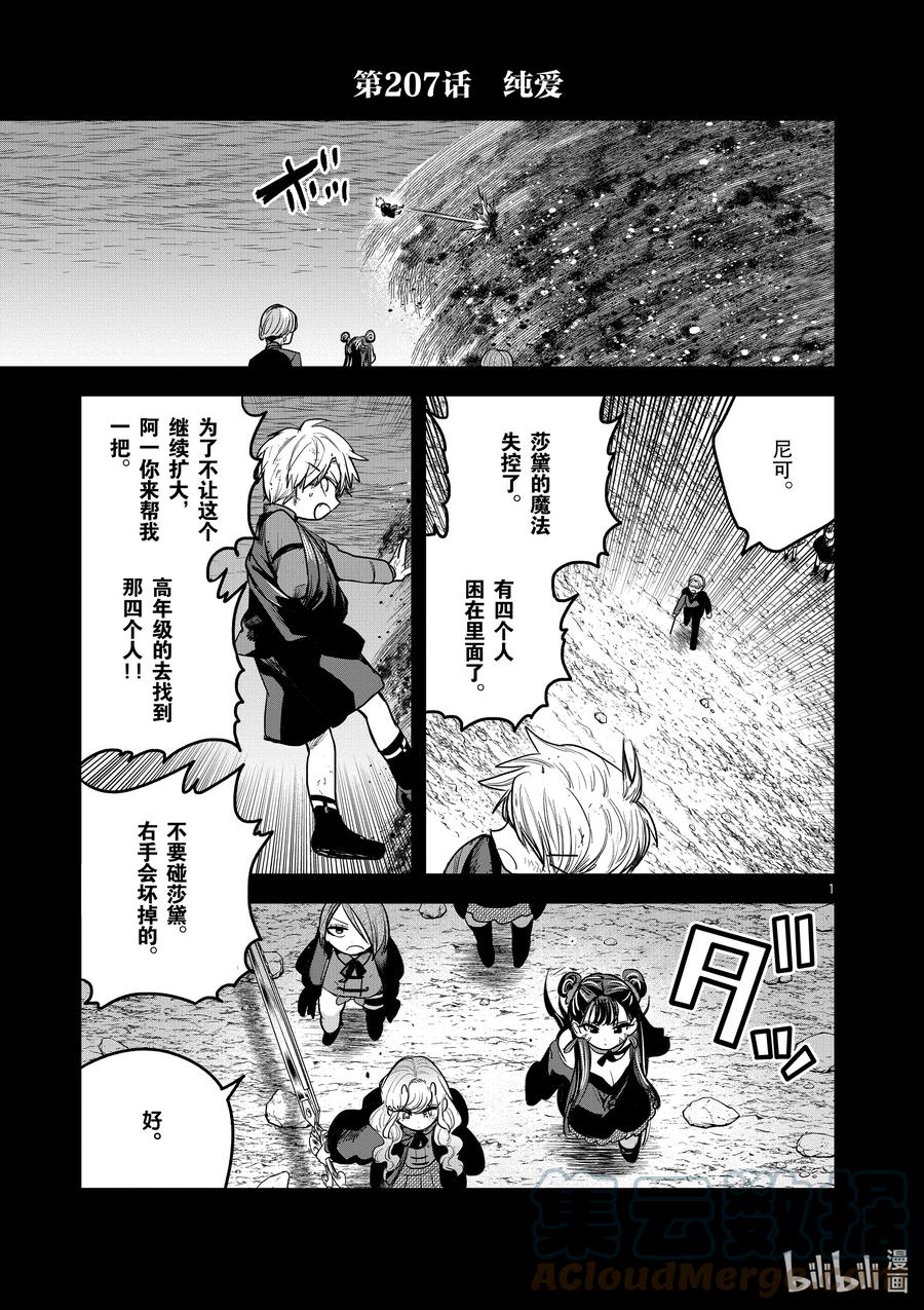 207第207话纯爱-死神少爷与黑女仆-井上小春,小学馆（第1张）