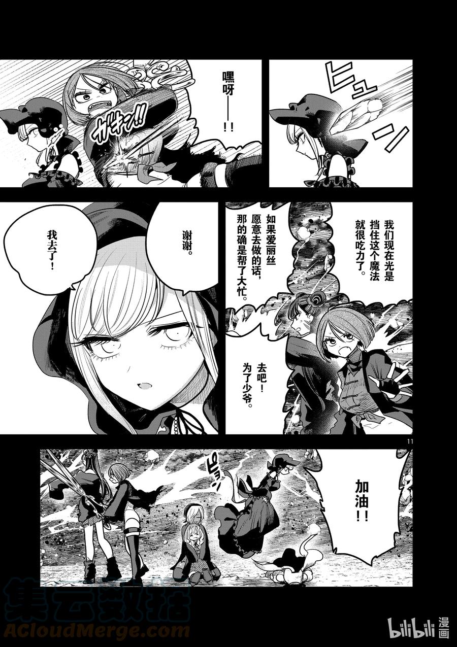 207第207话纯爱-死神少爷与黑女仆-井上小春,小学馆（第11张）