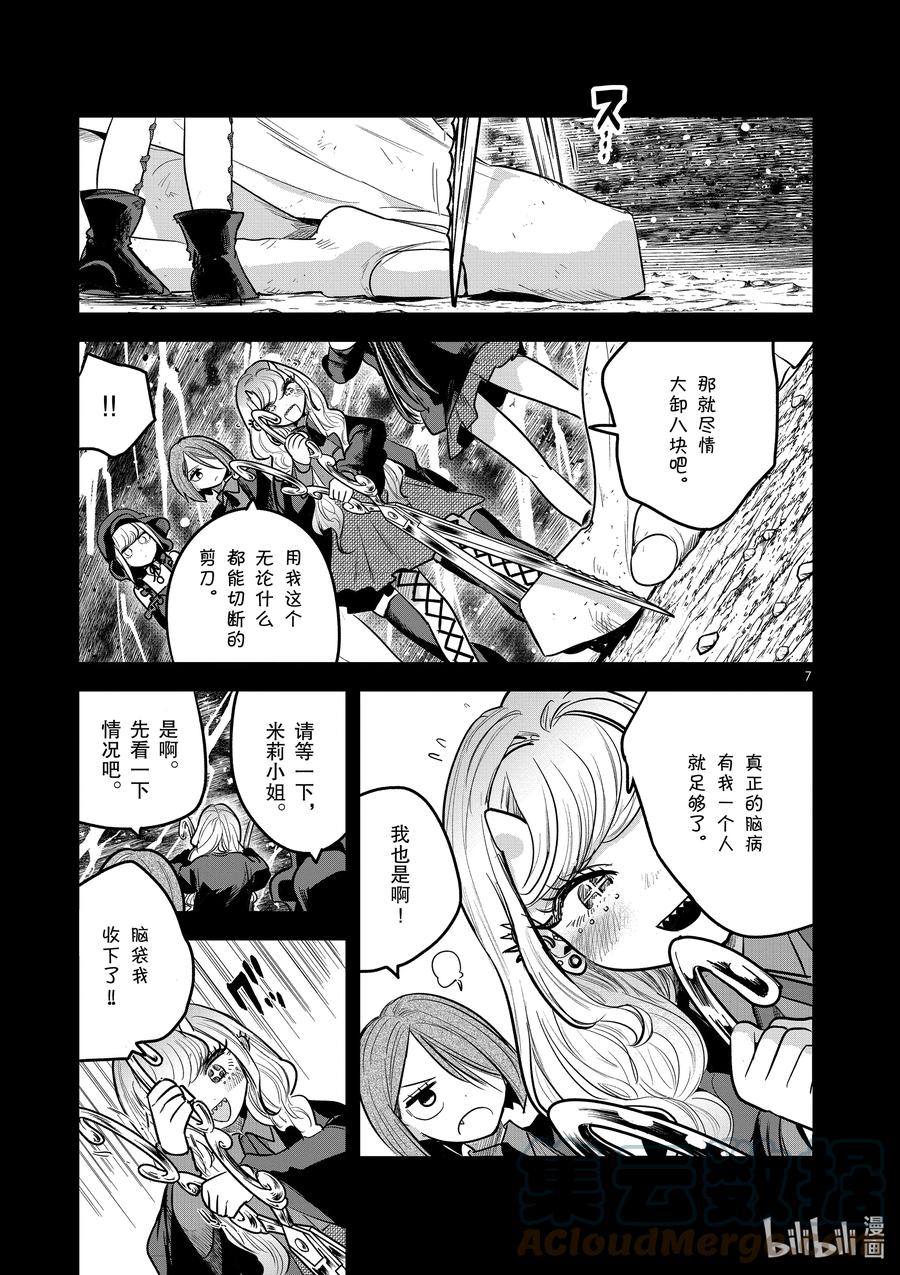 207第207话纯爱-死神少爷与黑女仆-井上小春,小学馆（第7张）
