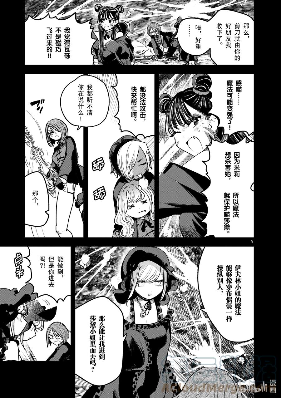 207第207话纯爱-死神少爷与黑女仆-井上小春,小学馆（第9张）
