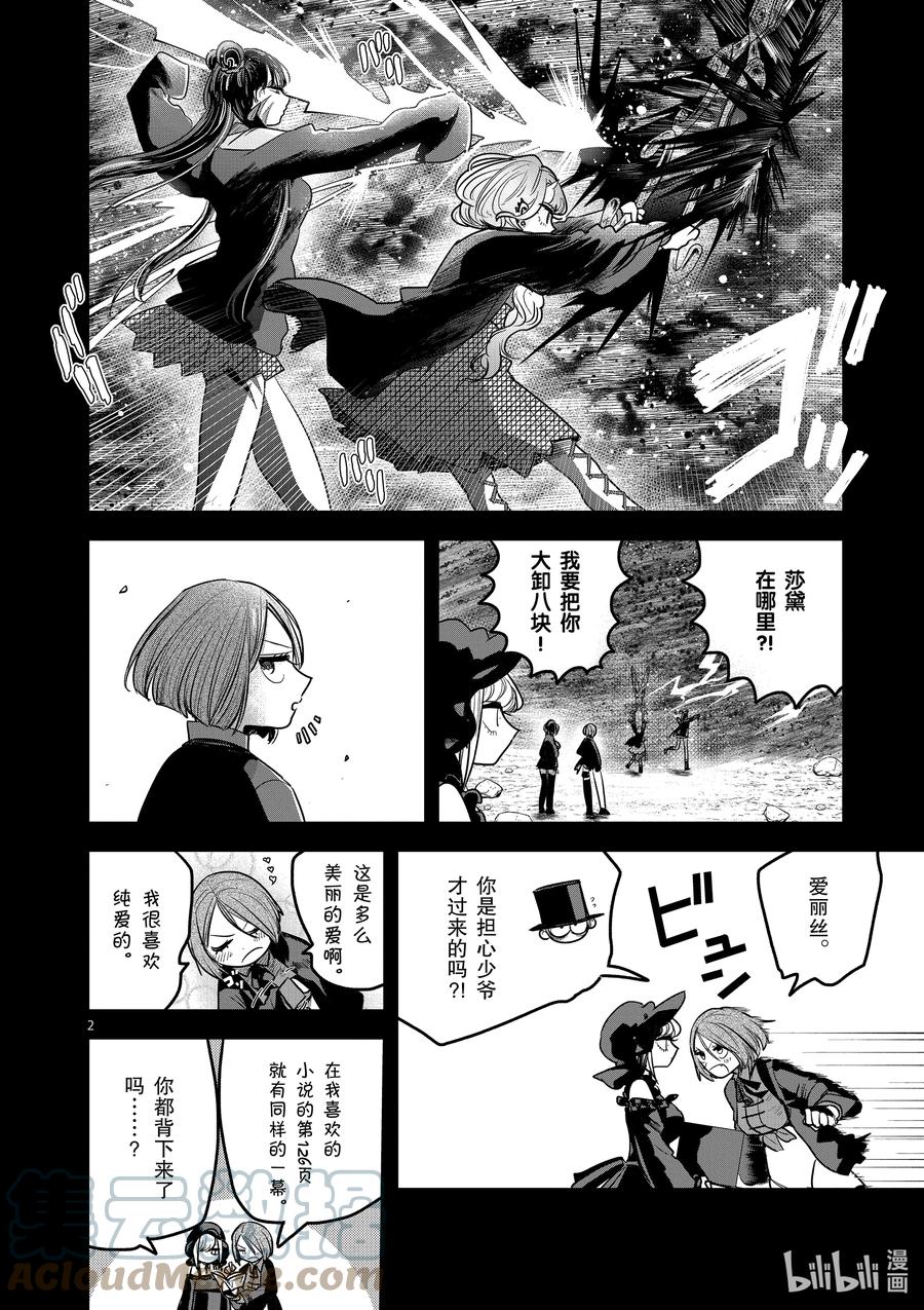 207第207话纯爱-死神少爷与黑女仆-井上小春,小学馆（第2张）