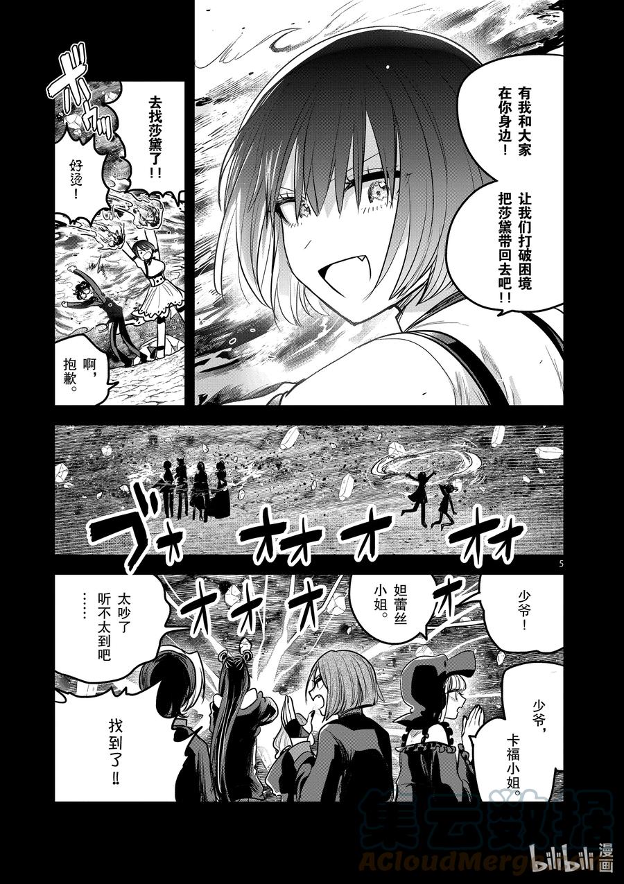 207第207话纯爱-死神少爷与黑女仆-井上小春,小学馆（第5张）