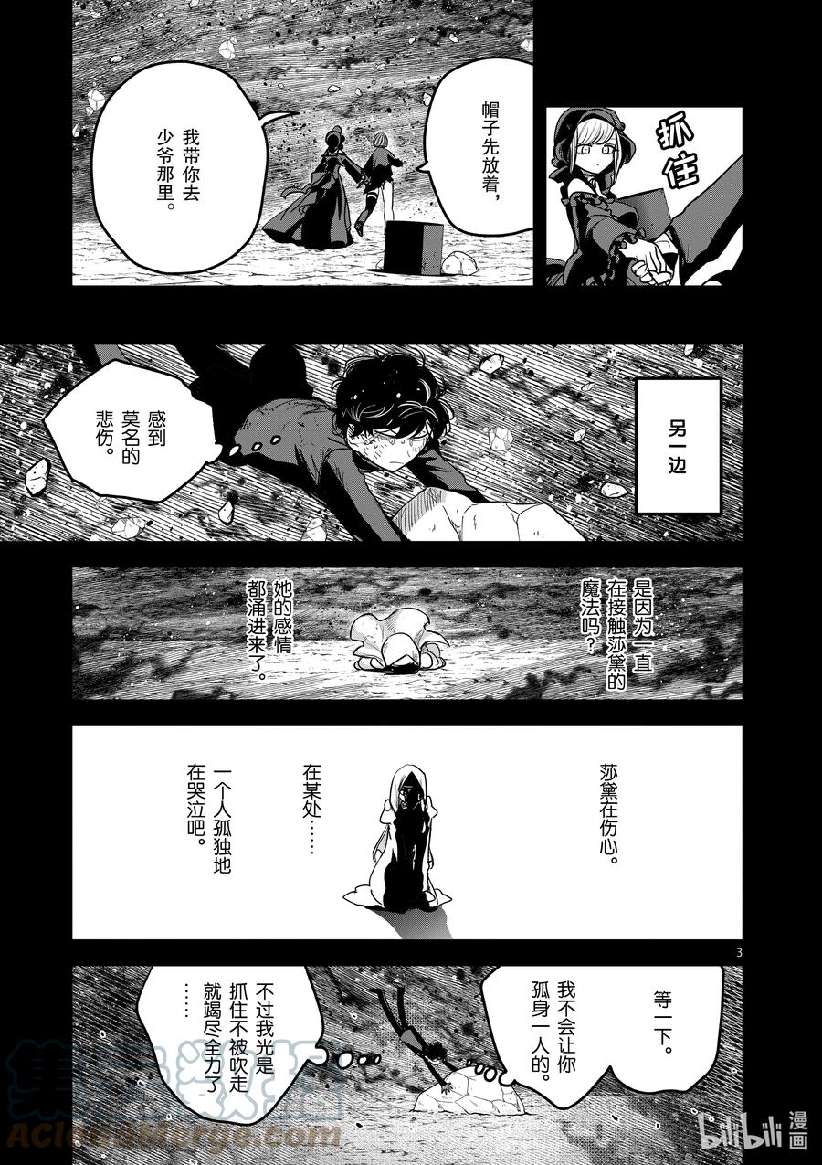 207第207话纯爱-死神少爷与黑女仆-井上小春,小学馆（第3张）