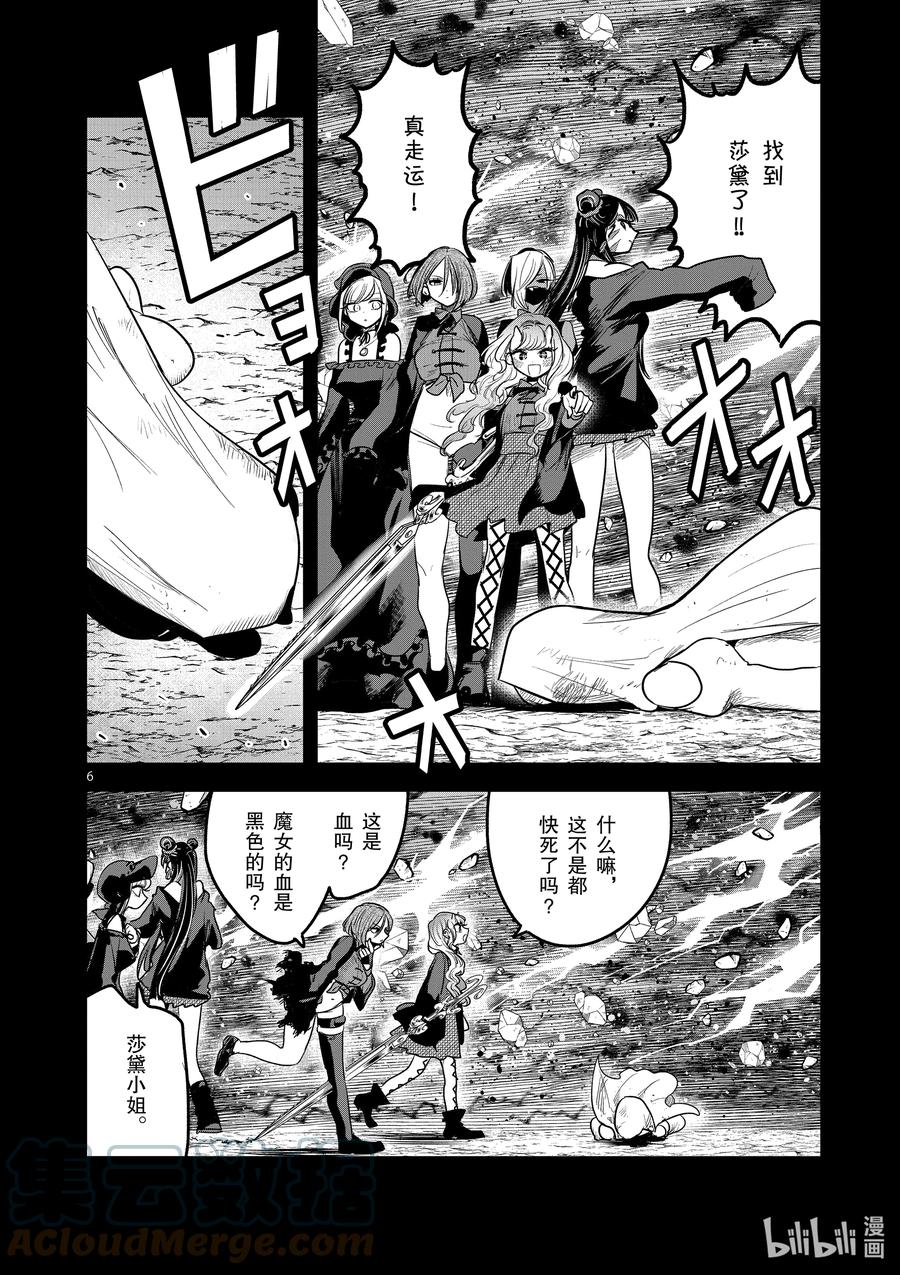 207第207话纯爱-死神少爷与黑女仆-井上小春,小学馆（第6张）