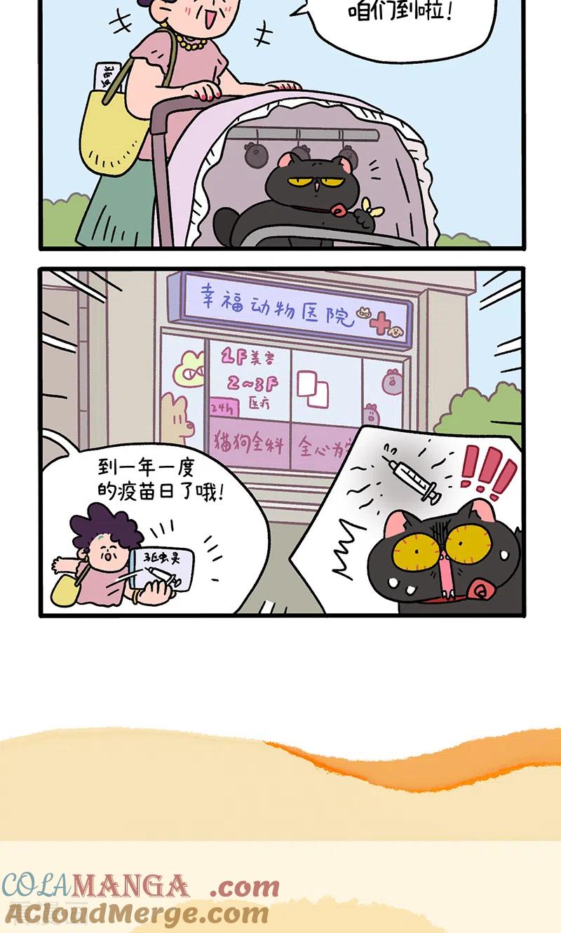 番外21上富贵花开1-阿满和麦茶-新漫画 日胖大海寺（第6张）