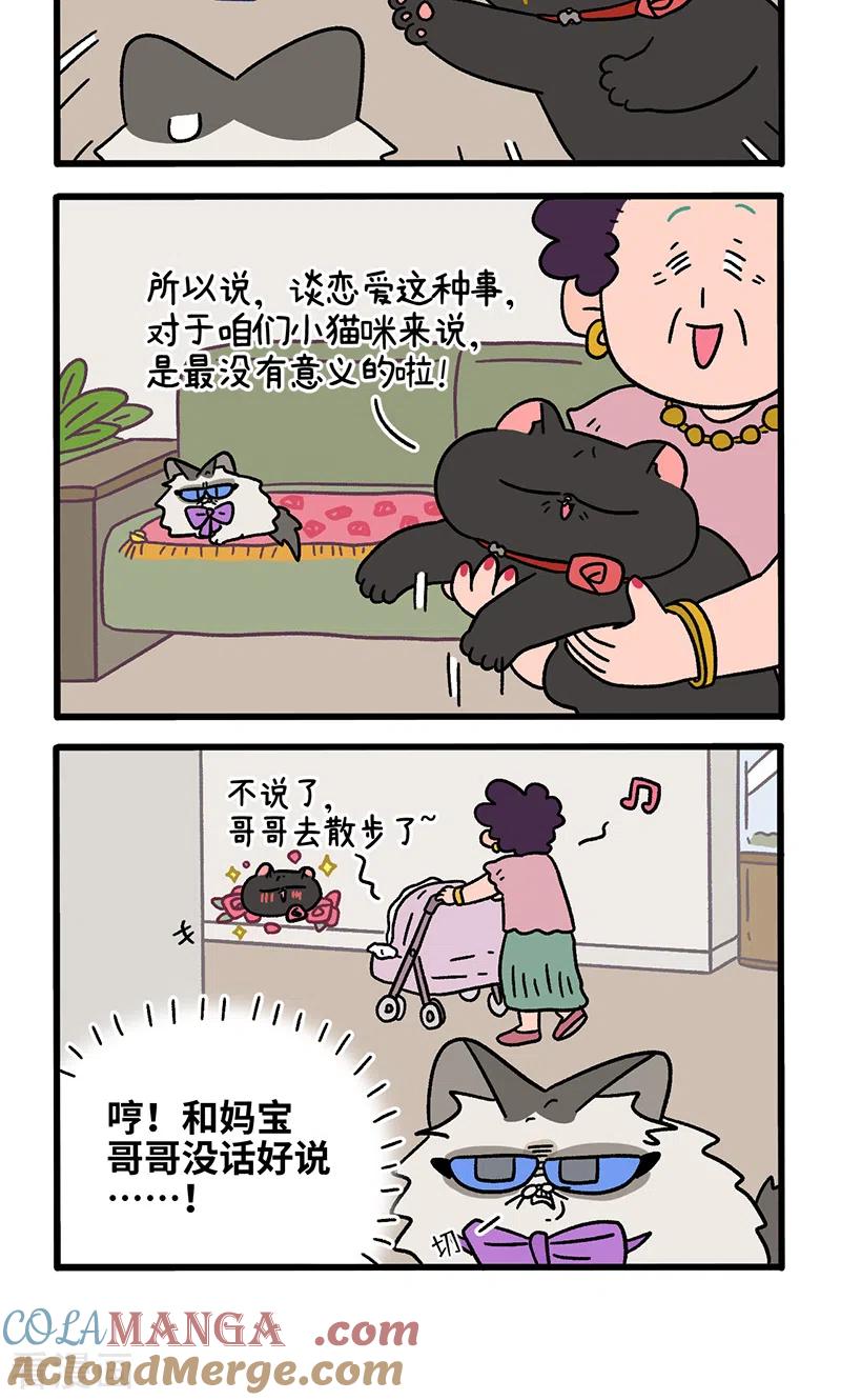 番外21上富贵花开1-阿满和麦茶-新漫画 日胖大海寺（第4张）