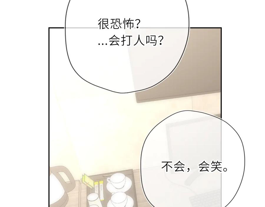 第36话微醺，面红耳赤-星辰于我-犬一（第27张）