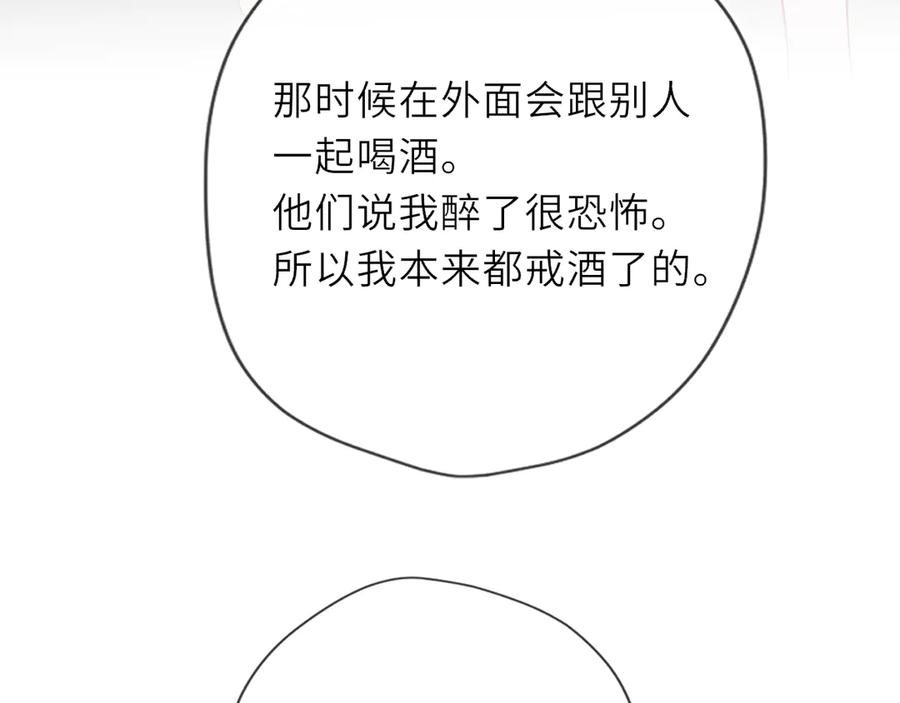 第36话微醺，面红耳赤-星辰于我-犬一（第26张）