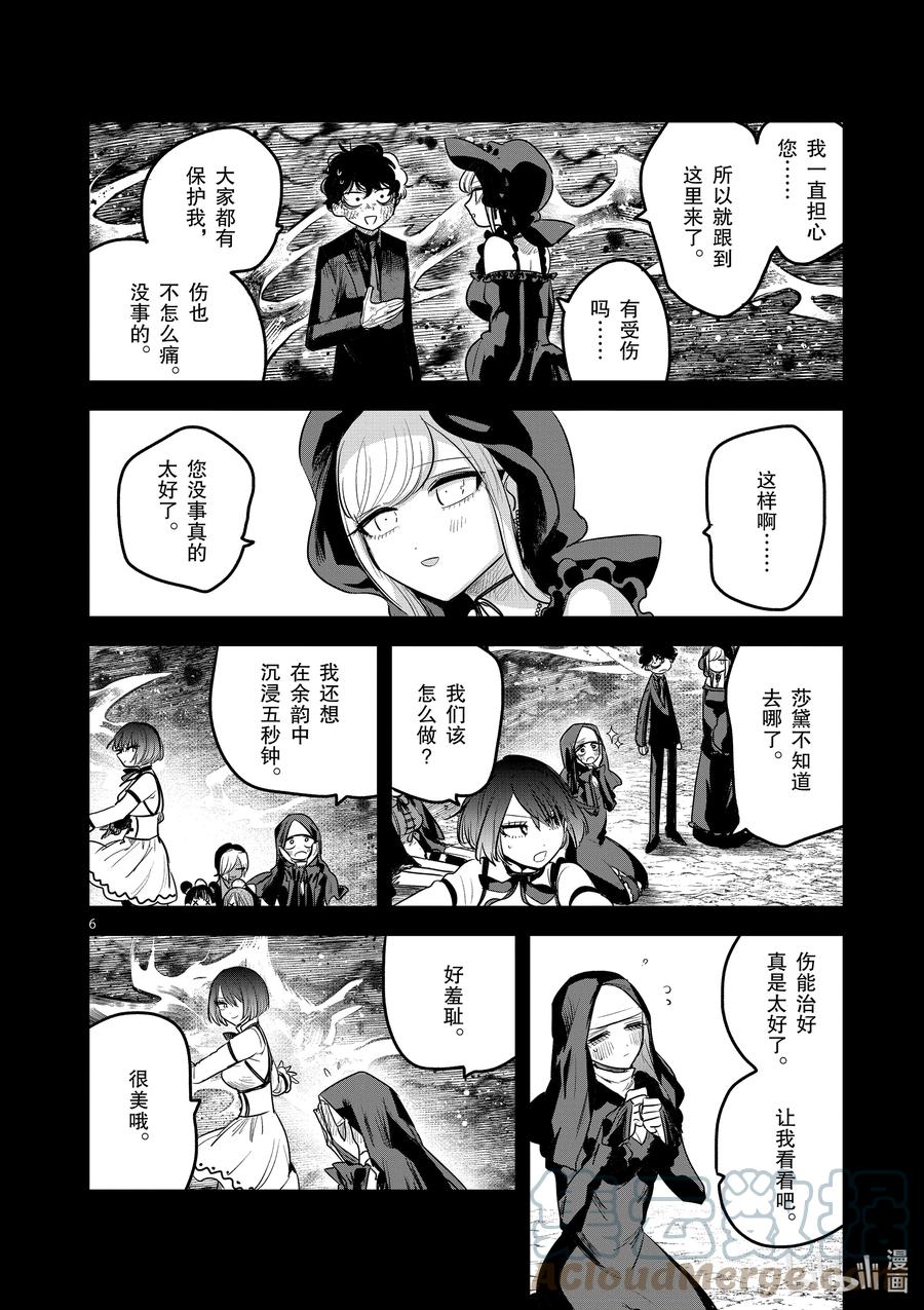 210第210话再次-死神少爷与黑女仆-井上小春,小学馆（第6张）