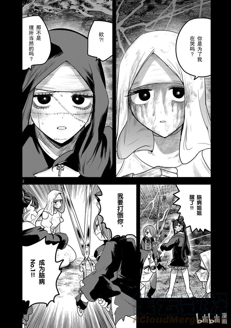 210第210话再次-死神少爷与黑女仆-井上小春,小学馆（第2张）