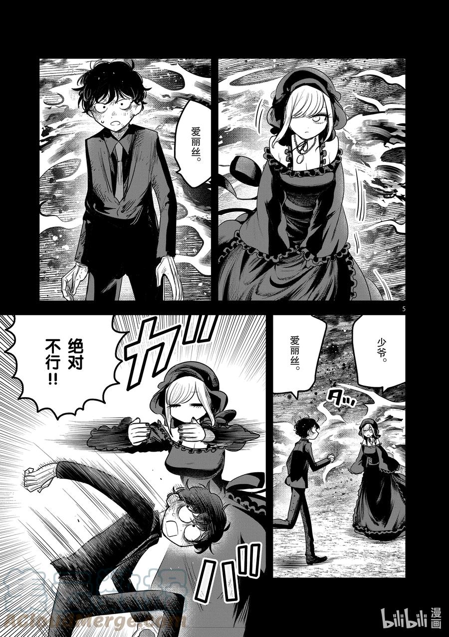 210第210话再次-死神少爷与黑女仆-井上小春,小学馆（第5张）