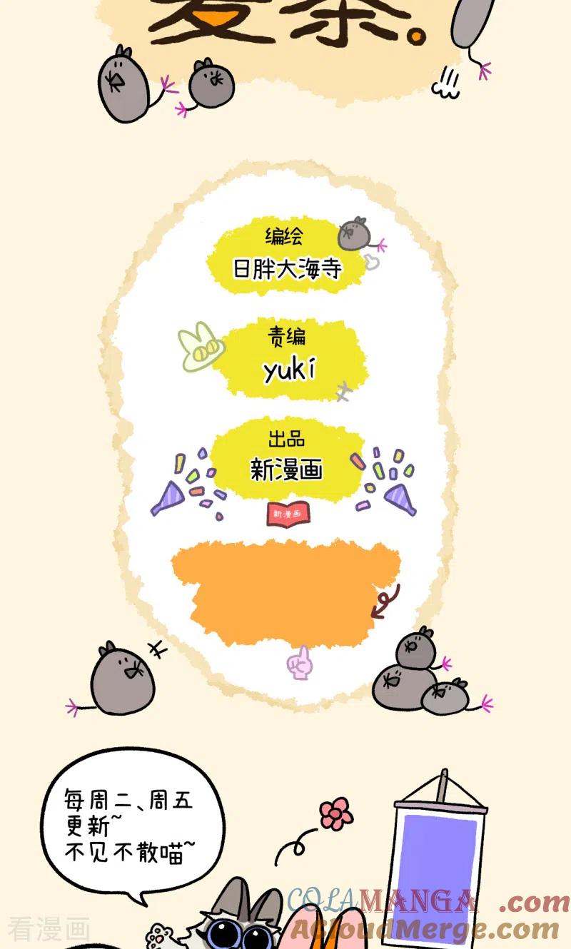 番外22下富贵花开2-阿满和麦茶-新漫画 日胖大海寺（第8张）