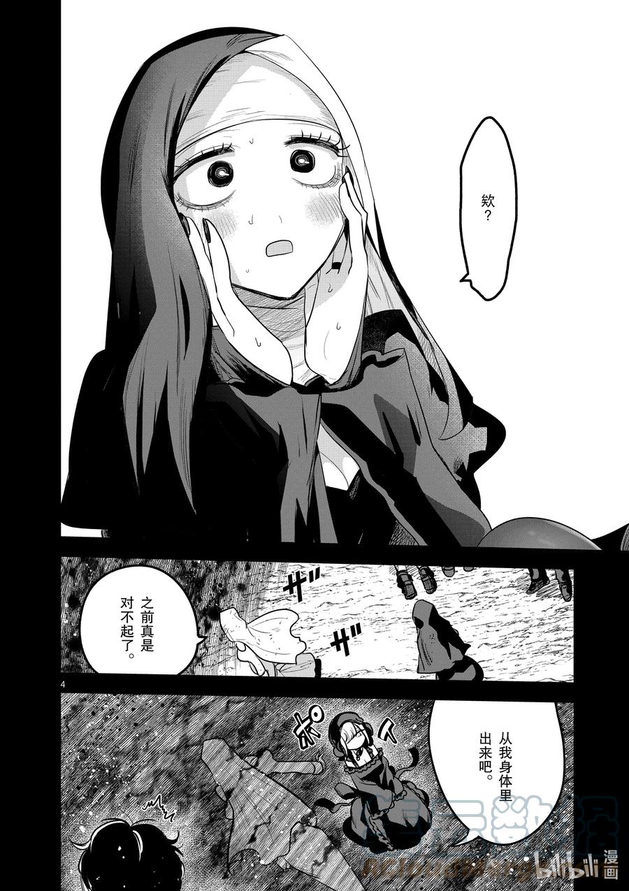 210第210话再次-死神少爷与黑女仆-井上小春,小学馆（第4张）