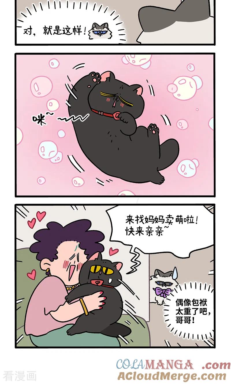 番外23上富贵花开3-阿满和麦茶-新漫画 日胖大海寺（第4张）