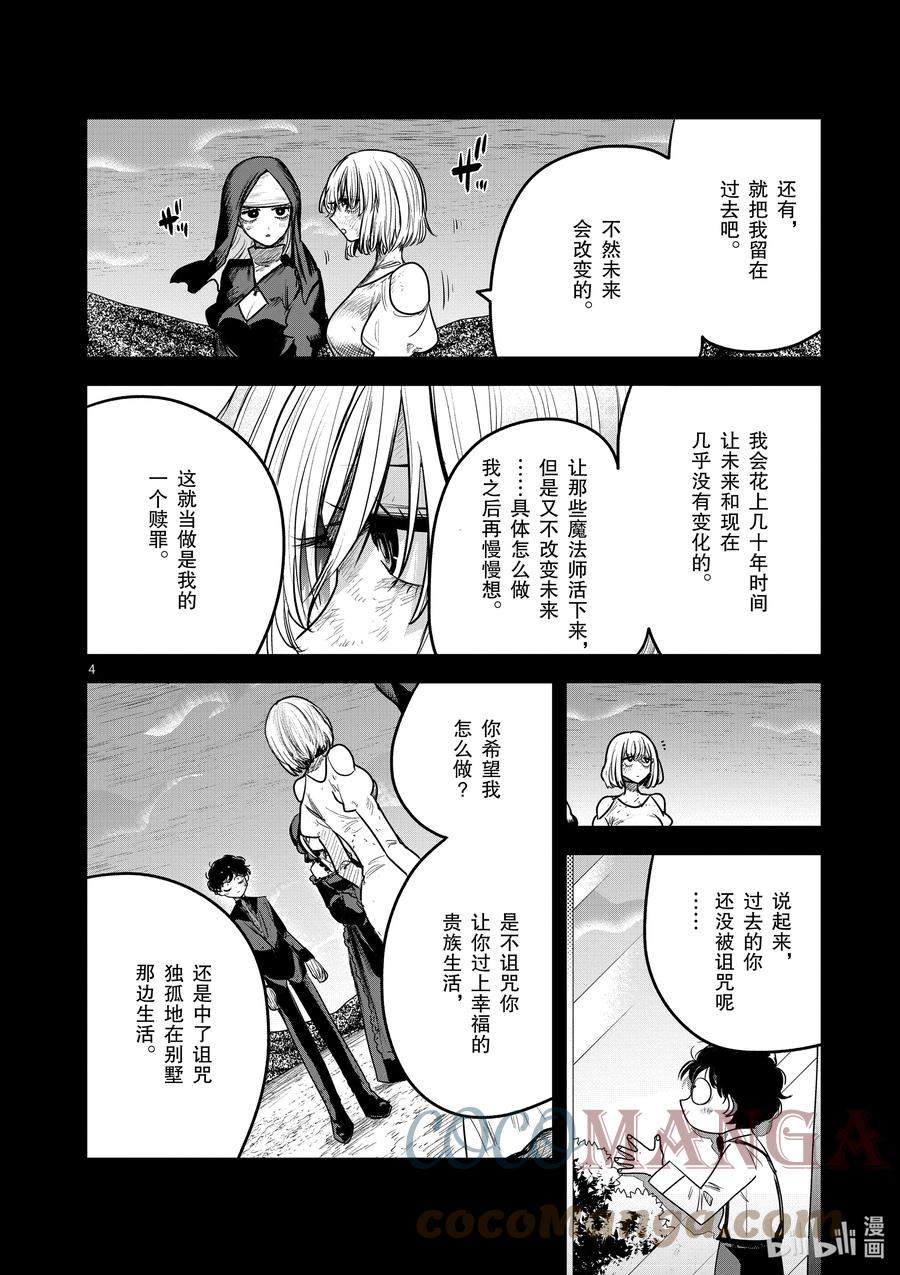 212第212话回去吧-死神少爷与黑女仆-井上小春,小学馆（第4张）