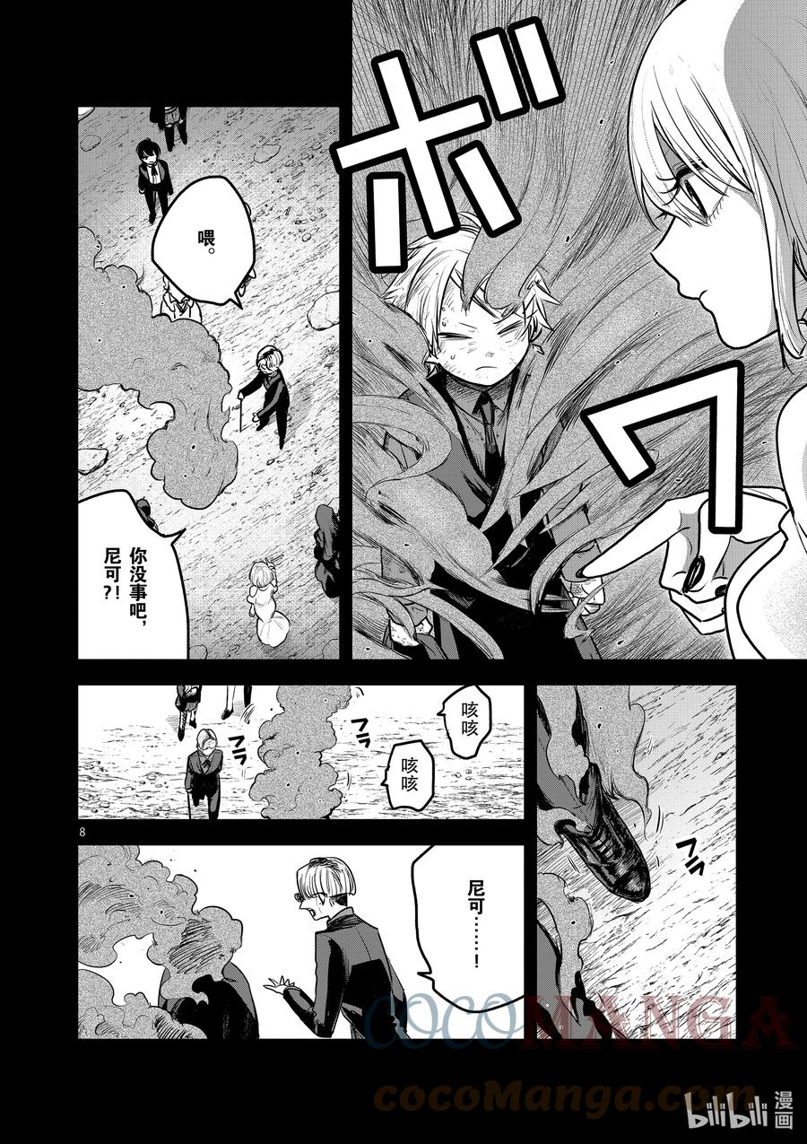 212第212话回去吧-死神少爷与黑女仆-井上小春,小学馆（第8张）