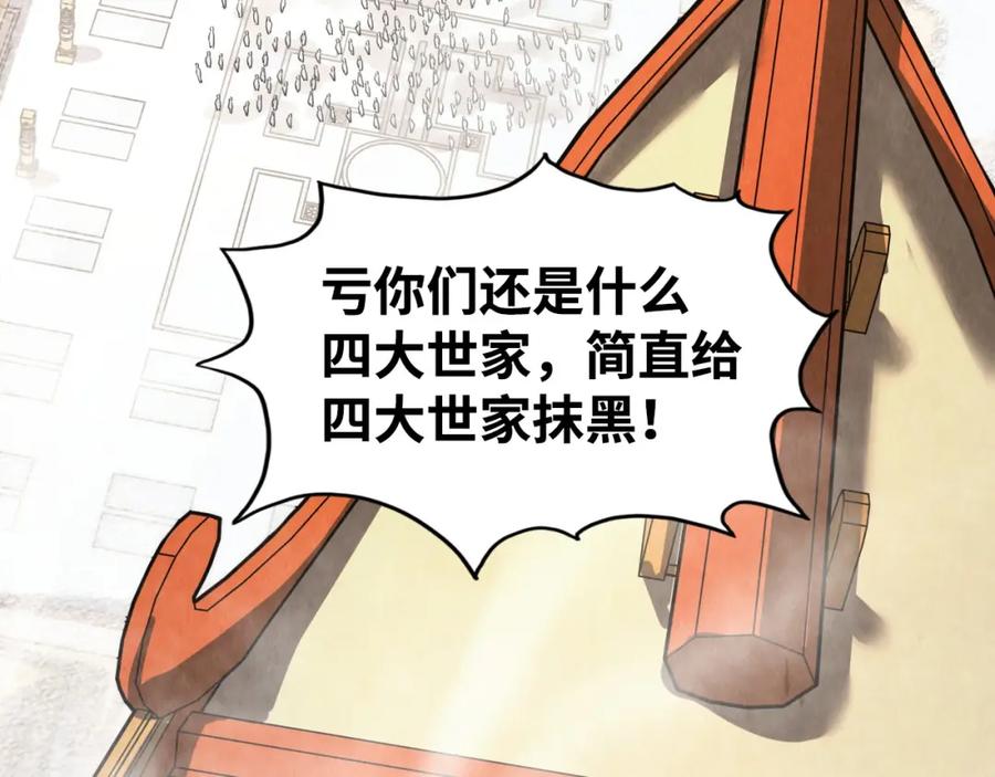 第214话战舰浮现-这一世我要当至尊-太一生水（原著）+A4漫业（第8张）
