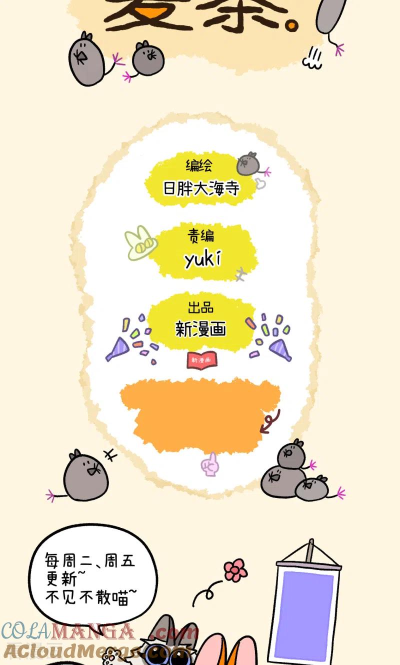 番外23下富贵花开3-阿满和麦茶-新漫画 日胖大海寺（第8张）