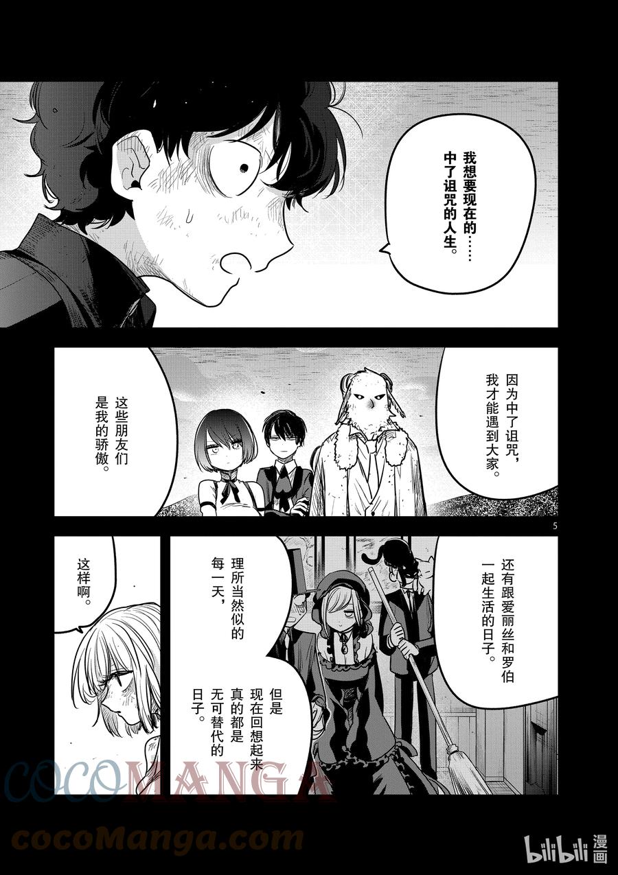 212第212话回去吧-死神少爷与黑女仆-井上小春,小学馆（第5张）